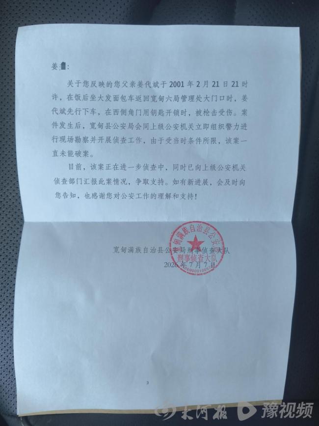 25年前辽宁一处长被枪击案重启侦查 家属重燃希望