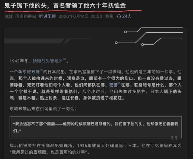 博主造谣赵尚志烈士哥哥冒领抚恤金 烈属和专家辟谣