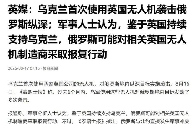 俄：乌已沦为西方武器试验场 英制无人机深入俄腹地