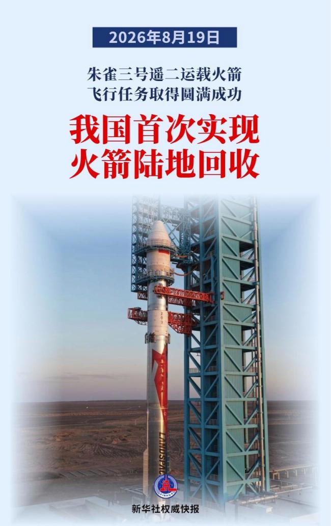 重大突破！中国首次实现火箭陆地回收