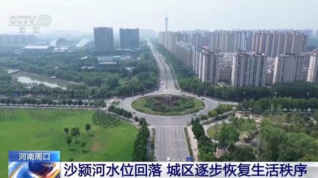河南周口城区逐步恢复生活秩序 积水消退道路畅通