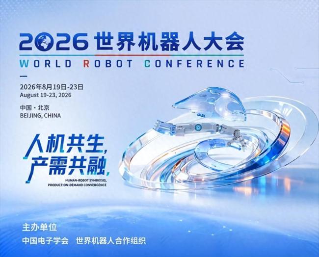 世界机器人大会解锁智能装备增长密码 全球智慧共聚盛会