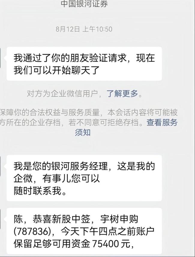 宇树科技中签女子开盘就卖出