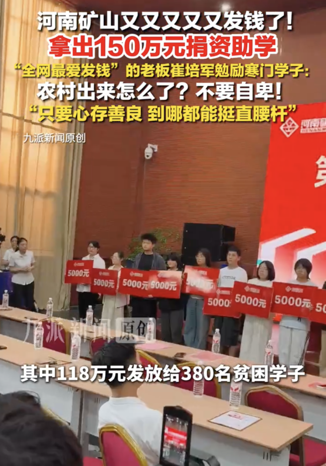 崔培军勉励寒门学子：农村出来怎么了，不要自卑