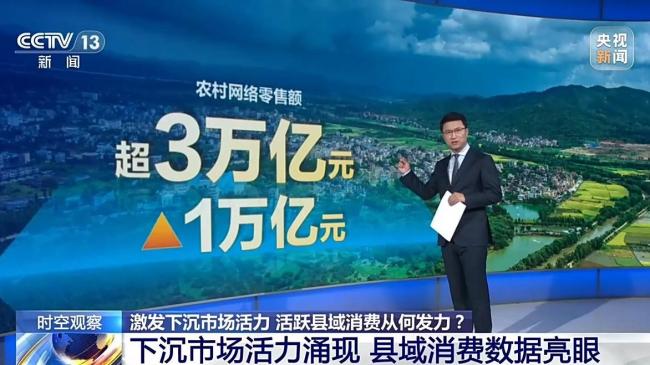 活跃县域消费该从何发力 新政策激发下沉市场活力