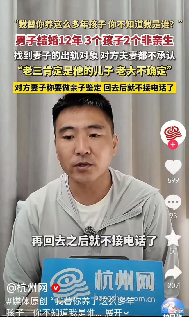 男子谈结婚12年发现两子非亲生经过