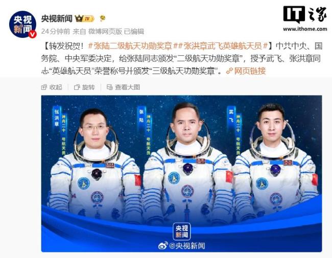 张陆武飞张洪章获航天功勋奖章