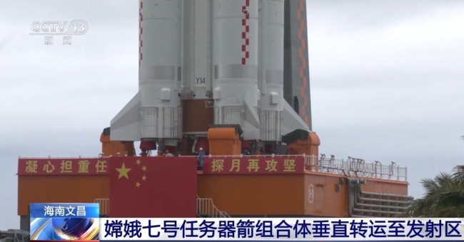 记者直击嫦娥七号任务器箭组合体垂直转运现场