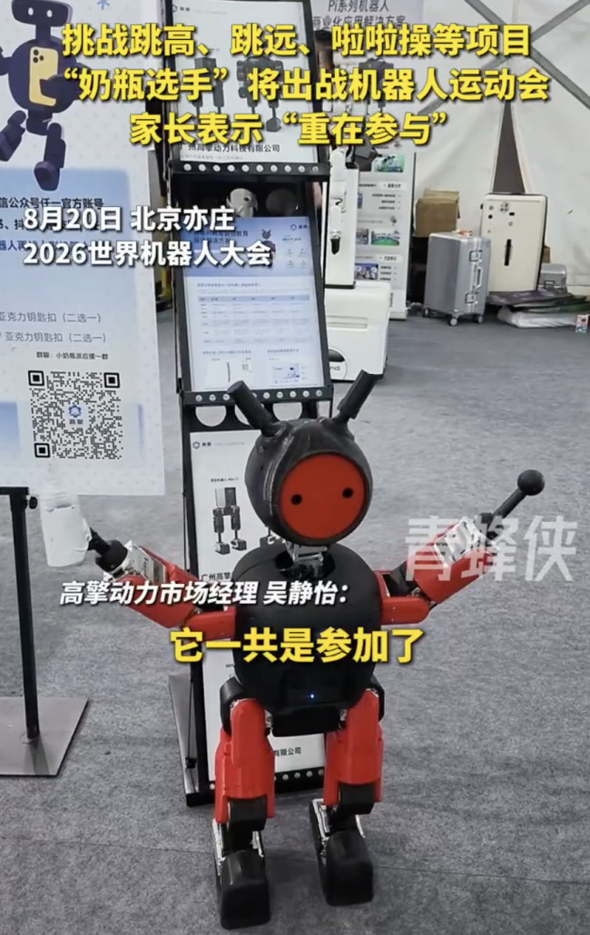 奶瓶选手机器人将出战 家长：重在参与