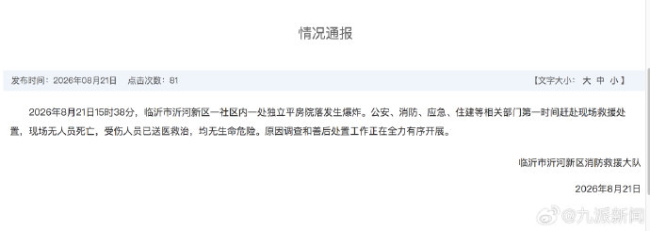 临沂爆炸