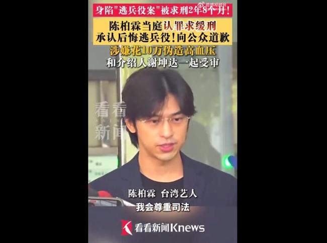 陈柏霖后悔逃兵役 陈柏霖当庭认罪求缓刑