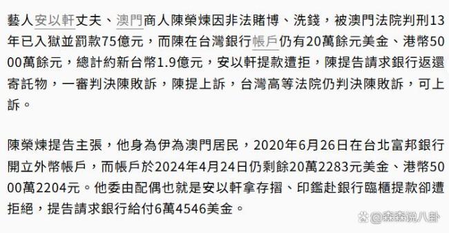 安以轩对陈荣炼不离不弃！代为取钱被拒，1.9亿台币看得到拿不到 豪门逆境考验坚韧