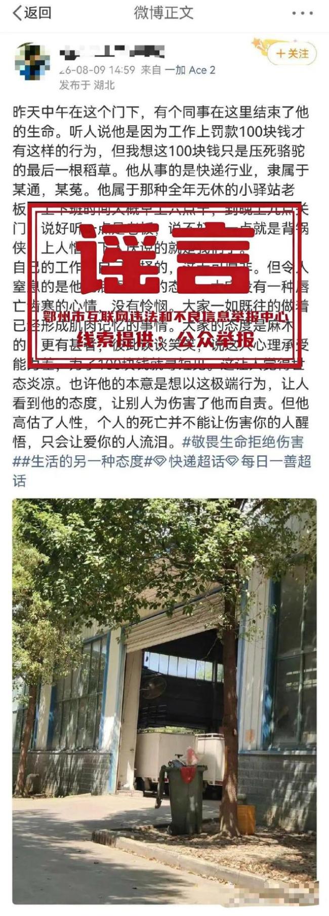 湖北快递员被罚100元结束生命不实