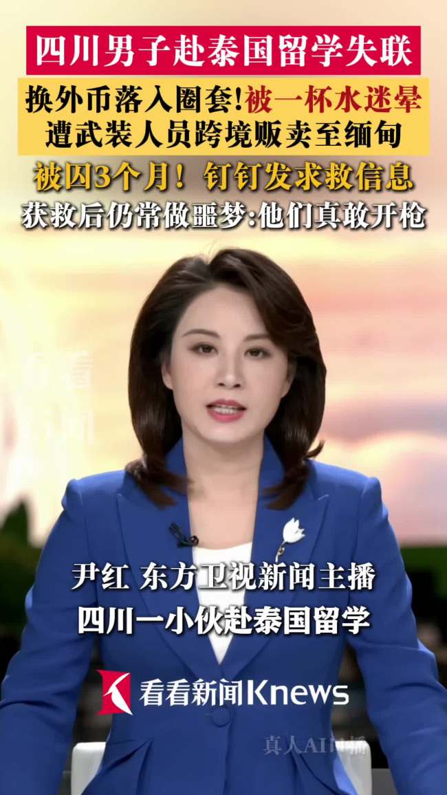 一男子赴泰国留学换汇被骗