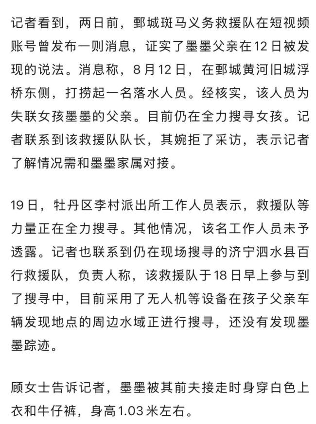 菏泽一对父女失踪父亲遗体已找到 女儿仍下落不明