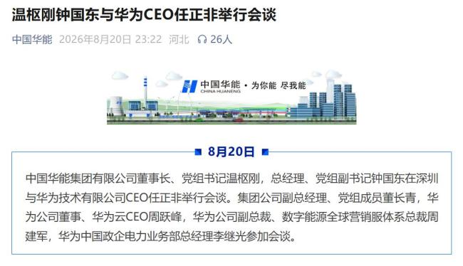 任正非再谈中国AI优势 电力与网络双驱动