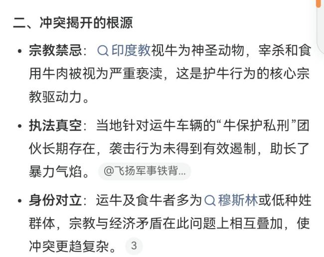 印度人袭击疑载有牛肉的卡车致多人丧生