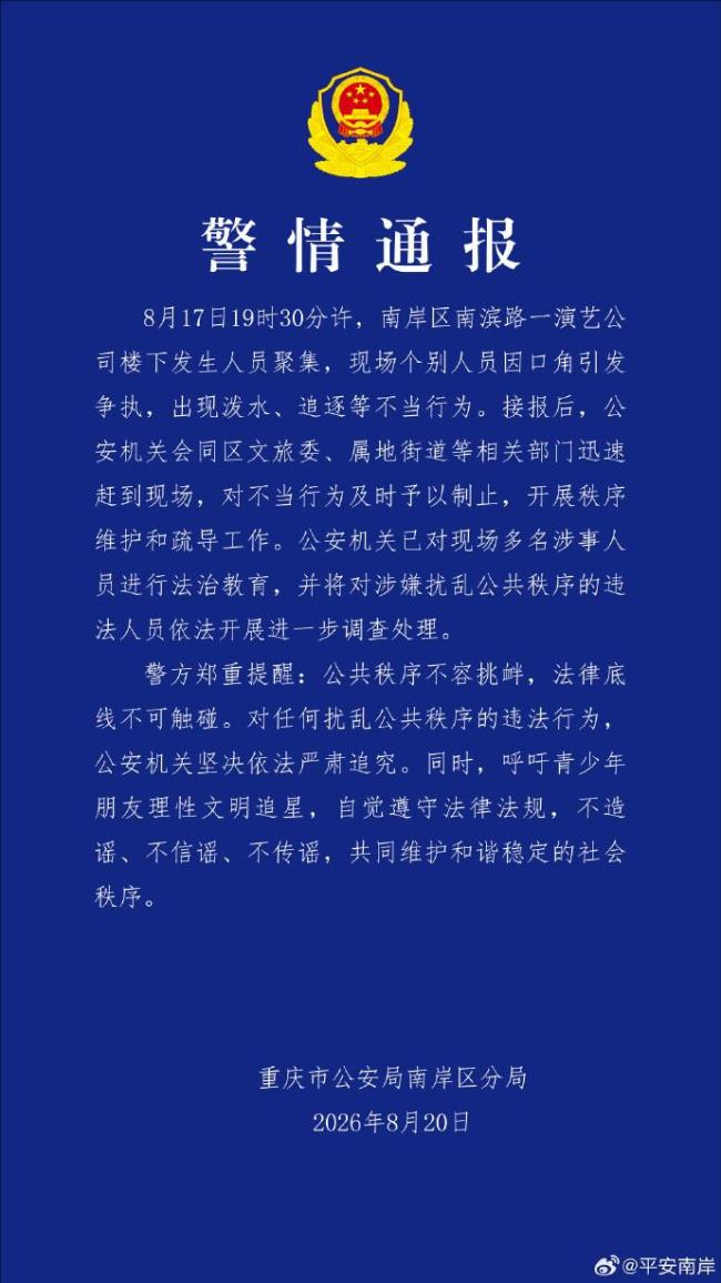 演艺公司楼下发生争执涉事者被教育