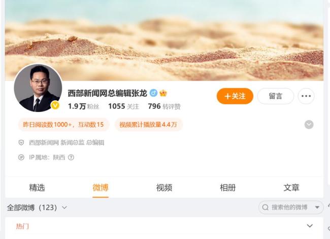 假总编张龙个人微博已无法打开 人设崩塌引发关注