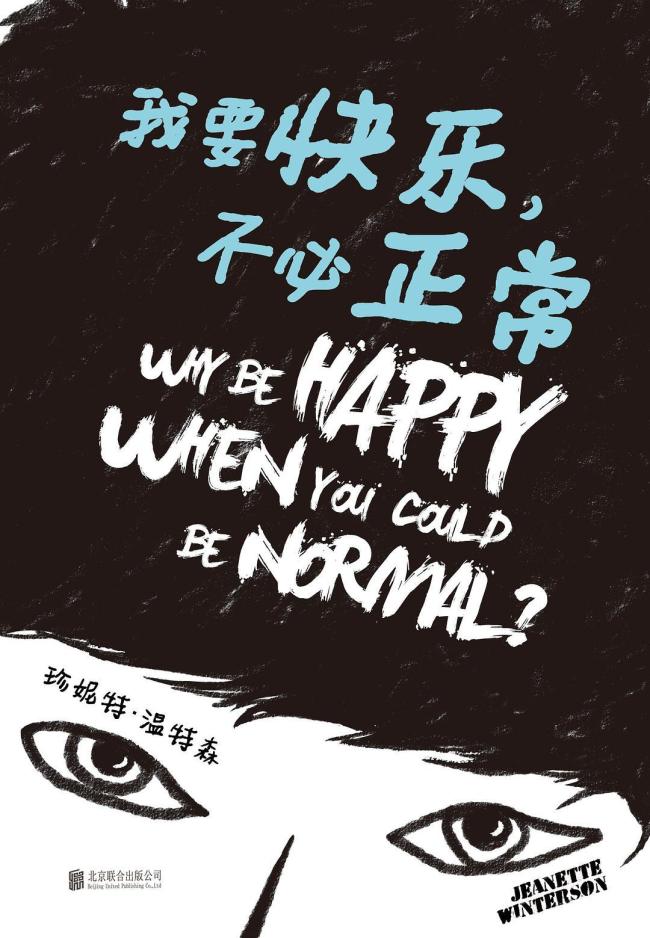 中国读者为何偏爱珍妮特温特森 她用文字触动心灵