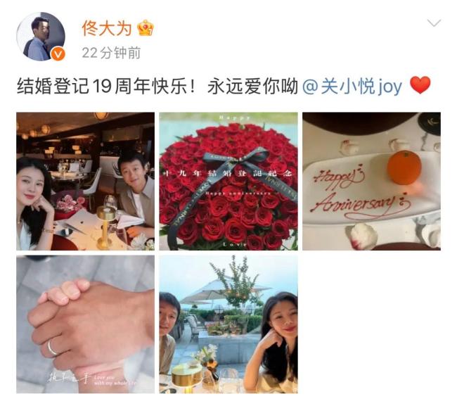 佟大为关悦结婚19年了