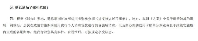 六大行明确信用卡分期贴息政策要点 细则公布