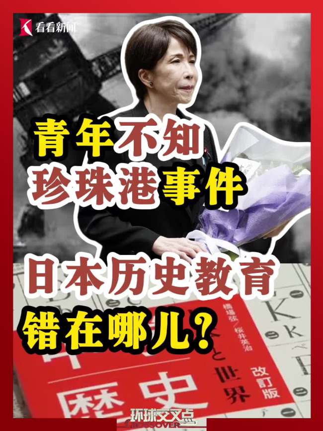日本历史教育错在哪里 历史虚无主义的渗透