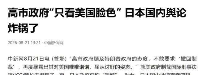赤根智子被美俄制裁日本反应为何不同 双标态度引争议