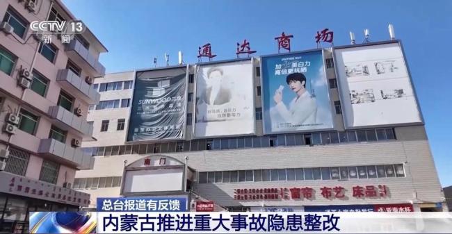 巡查组发现重大隐患 内蒙古高度重视 全面整改推进安全