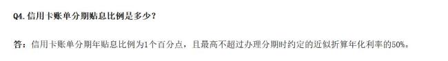 六大行明确信用卡分期贴息政策要点 细则公布