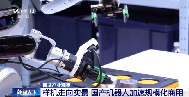 国产机器人加速规模化商用 多元场景落地应用
