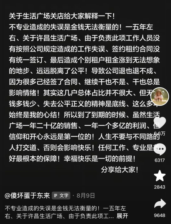 让于东来狠心关店的房东真是恶人吗