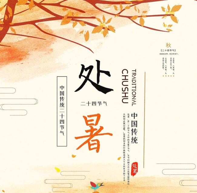 处暑未出伏 科学平稳过初秋