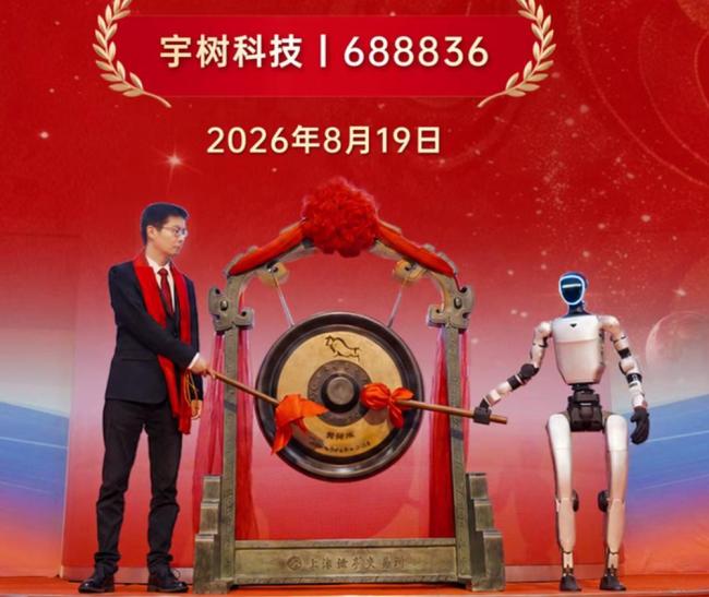 王兴兴冷面IPO与宇树天价开盘资本局 喧嚣与冷静的反差