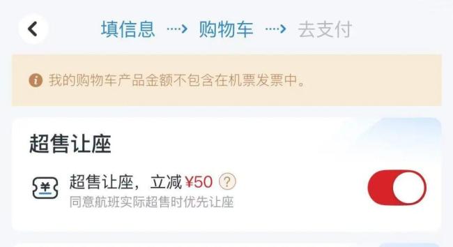 东航APP购票新增“超售让座立减50” 旅客意见不一引发讨论