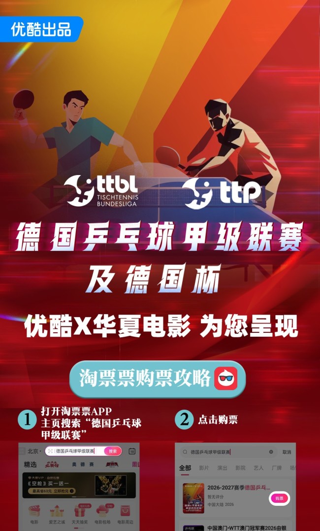 全国56家影院直播樊振东德国杯比赛
