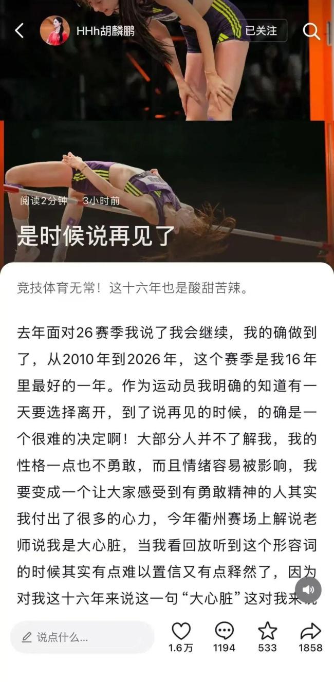 胡麟鹏宣布退役 16年田径生涯画句点