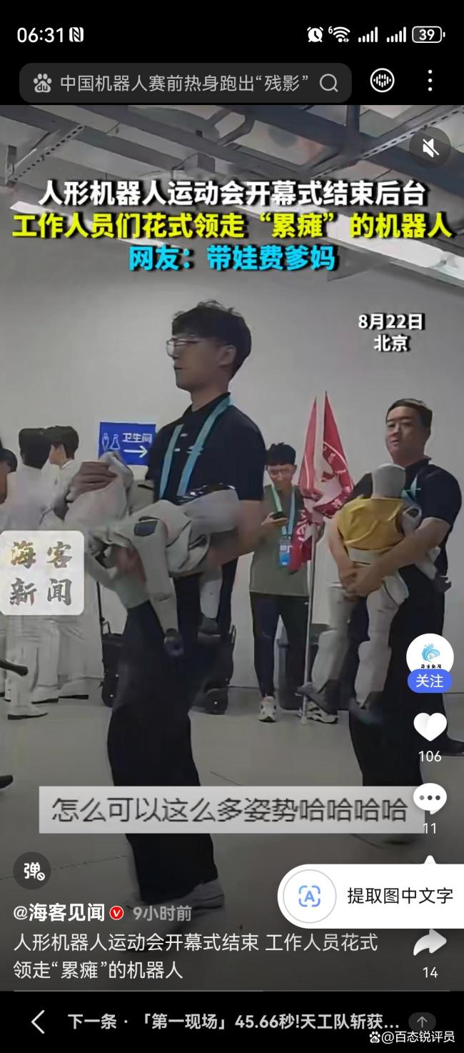 机器人运动会承包我的笑点 现实与理想的反差萌