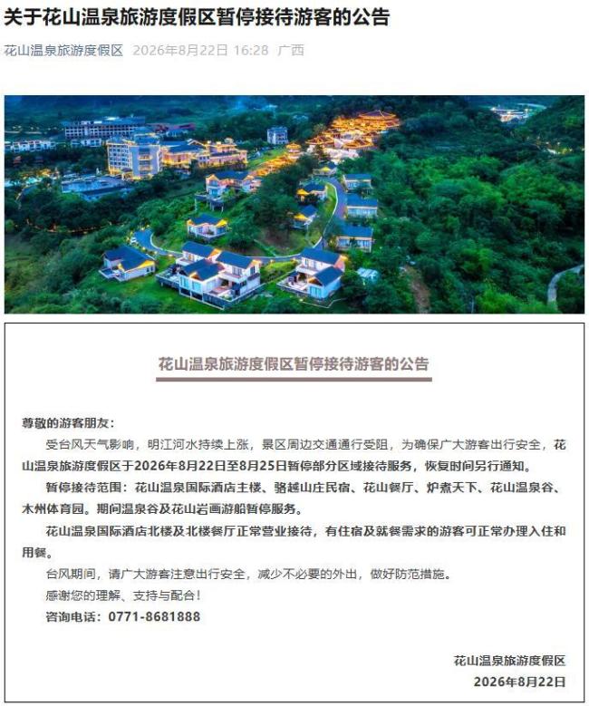 广西崇左：非必要不外出 台风“紫檀”来袭防范措施