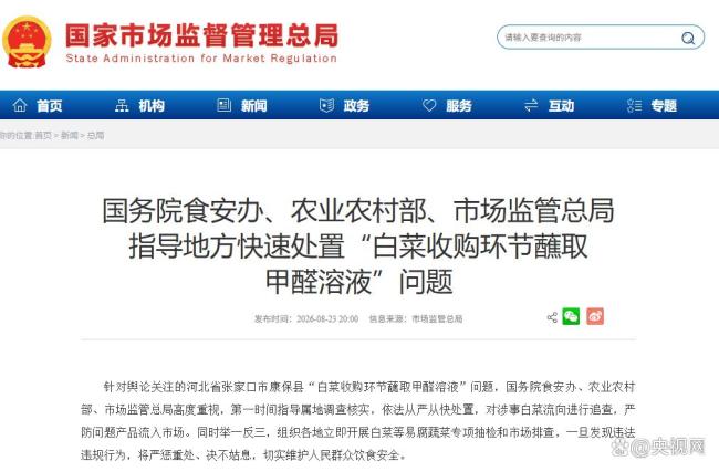 多地紧急排查“甲醛白菜”流向