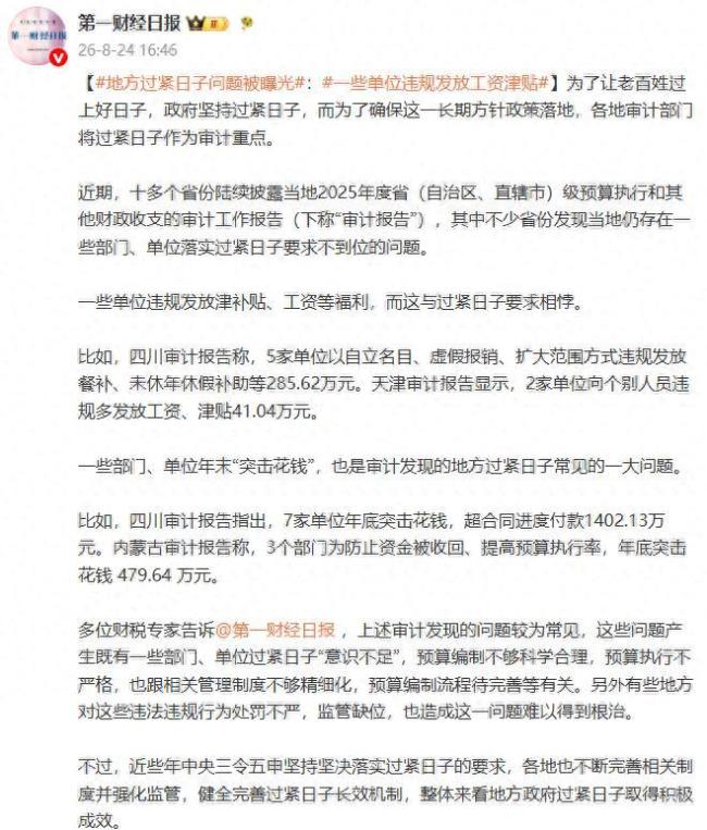 多省份披露2025年度审计报告