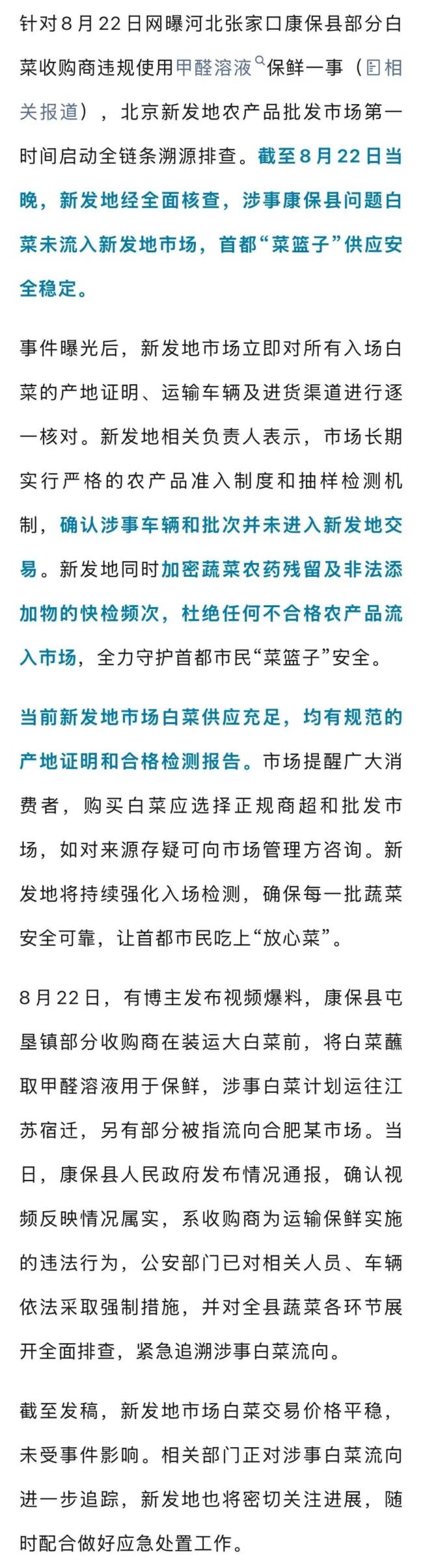 北京新发地称甲醛白菜未流入 首都“菜篮子”安全稳定