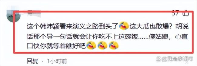 韩沛颖称压力大情绪临近崩溃 舆论风波持续发酵