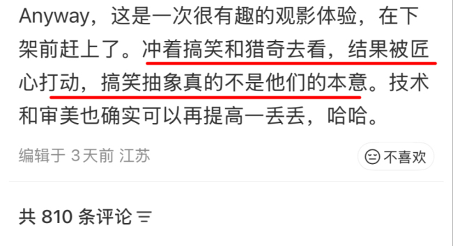 《牛来》这么严肃没人发现吗？正经拆解年度雷片的三大内核 真诚与争议并存