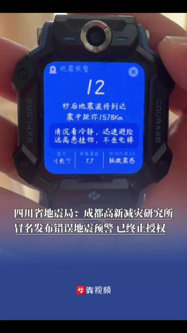 成都高新减灾研究所反驳冒名预警地震