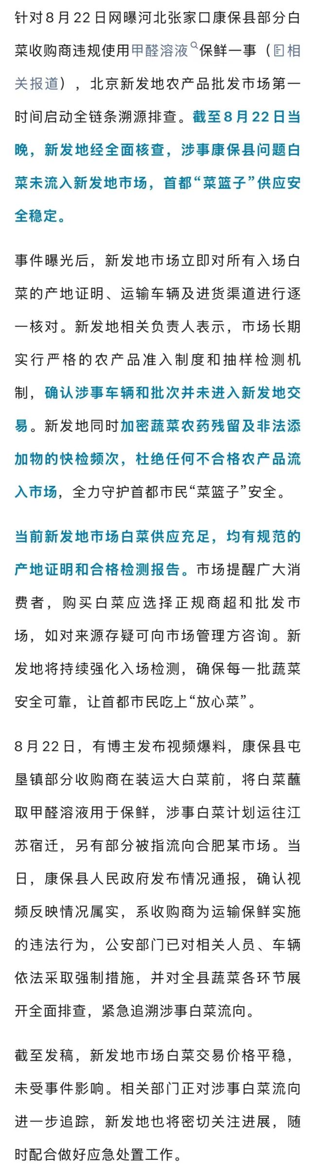 北京新发地紧急排查甲醛白菜 首都“菜篮子”安全稳定