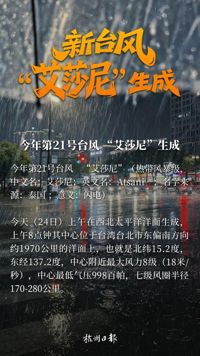 超强台风沙德尔或将吞食艾莎尼