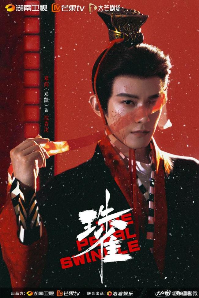 邓凯黄羿珠雀开机 古装权谋剧引期待