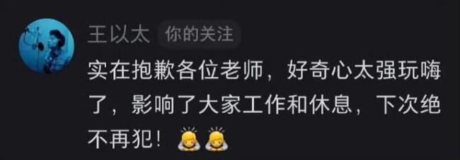王以太向披荆斩棘工作人员道歉 好奇心引发的小误会