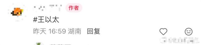 王以太向披荆斩棘工作人员道歉 好奇心引发的小误会